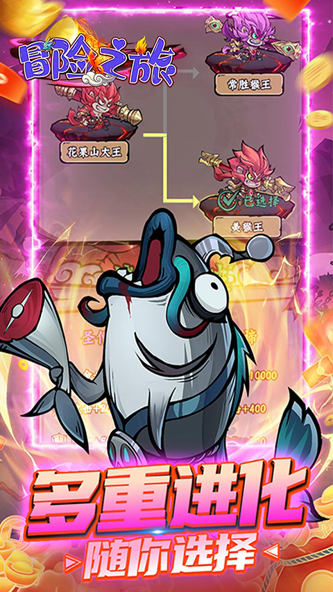 冒险之旅官方版截图3