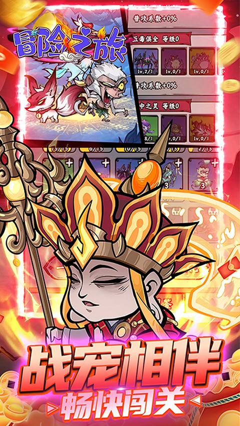 冒险之旅官方版截图4