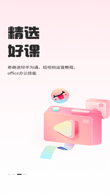 知到app智慧树截图3