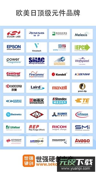 世强硬创电商平台截图1