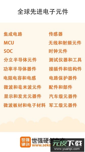 世强硬创电商平台截图2