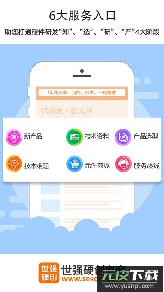 世强硬创电商平台截图3