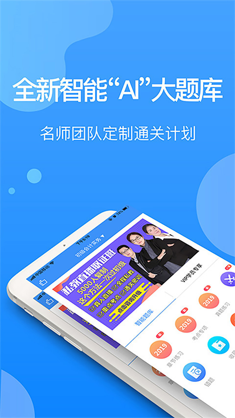 总统网校app官方版截图1