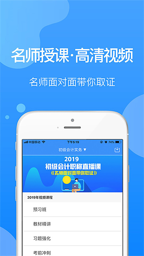 总统网校app官方版截图2