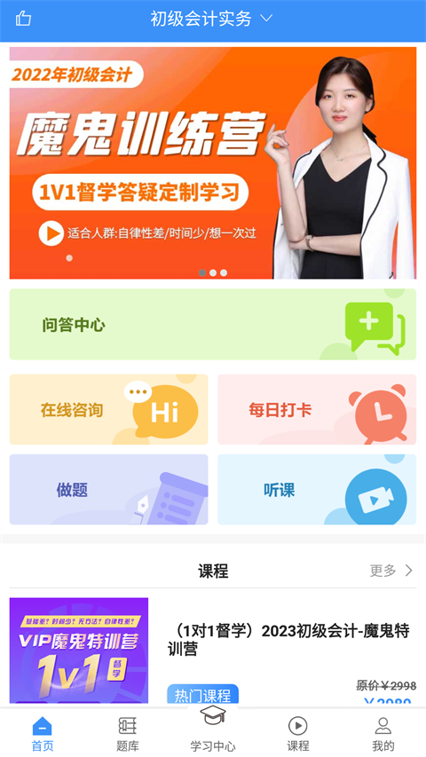 总统网校app官方版截图4