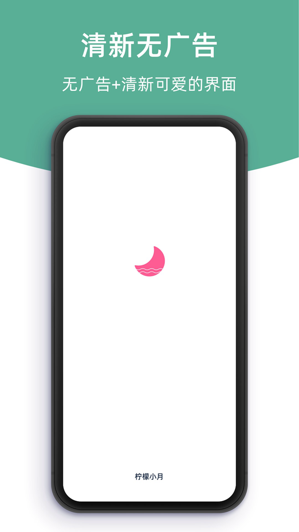 柠檬小月2025官方正版下载截图1