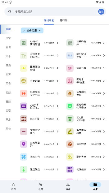 奇妙工具箱2026最新版截图2
