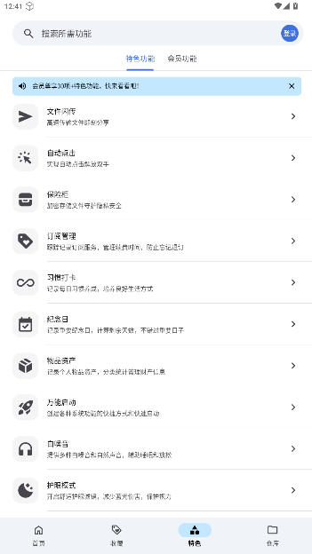 奇妙工具箱2026最新版截图3