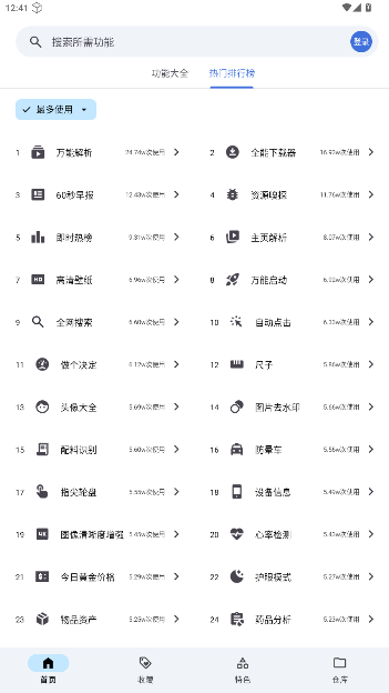奇妙工具箱2026最新版截图4
