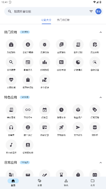 奇妙工具箱2026最新版截图5