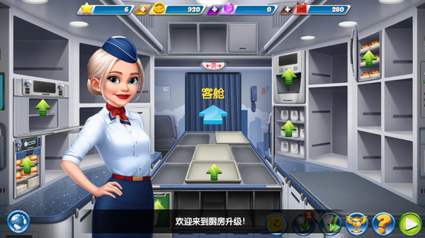 飞机大厨手游最新版截图3