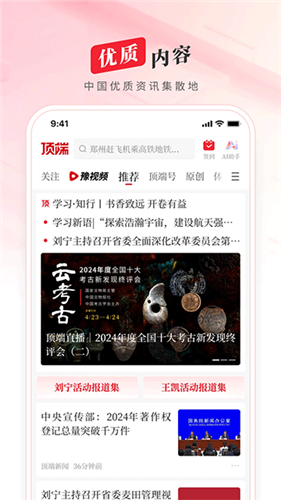 顶端新闻app官方版截图3