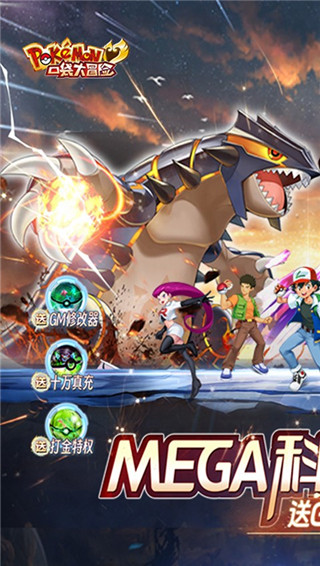 口袋大冒险bt版截图1