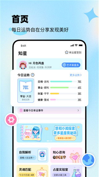 知星app官方版截图1