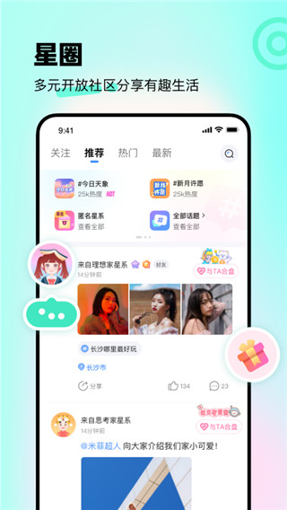 知星app官方版截图2