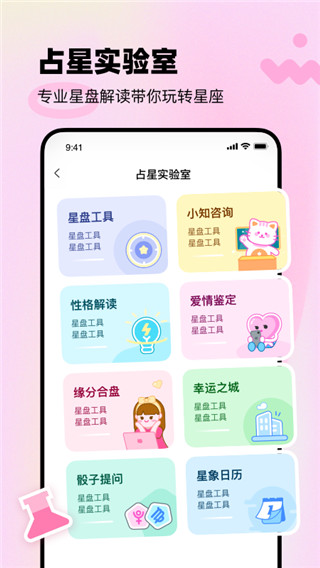 知星app官方版截图3