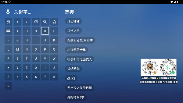 TAO影视tv电视盒子截图2
