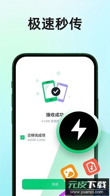 手机克隆迁移最新版截图1