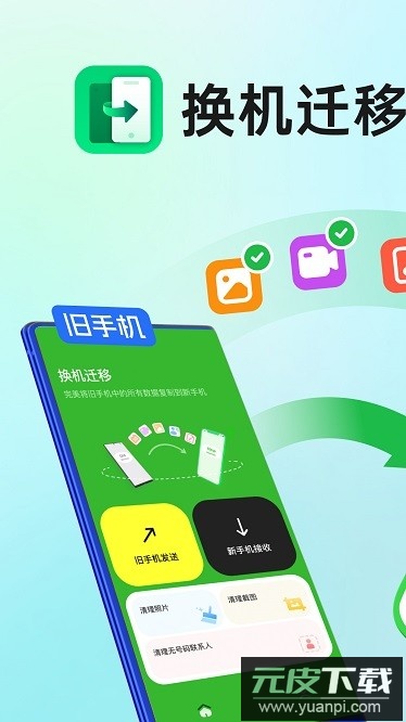 手机克隆迁移最新版截图2
