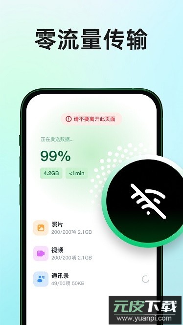 手机克隆迁移最新版截图3