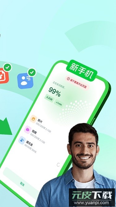 手机克隆迁移最新版截图4