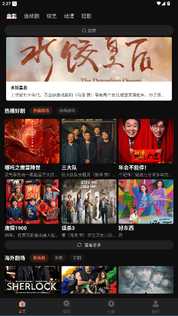 影视大全手机版截图5