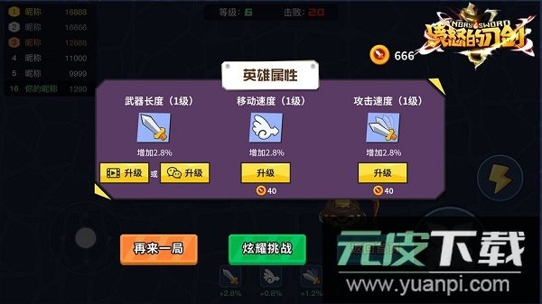 愤怒的刀剑手机版截图3