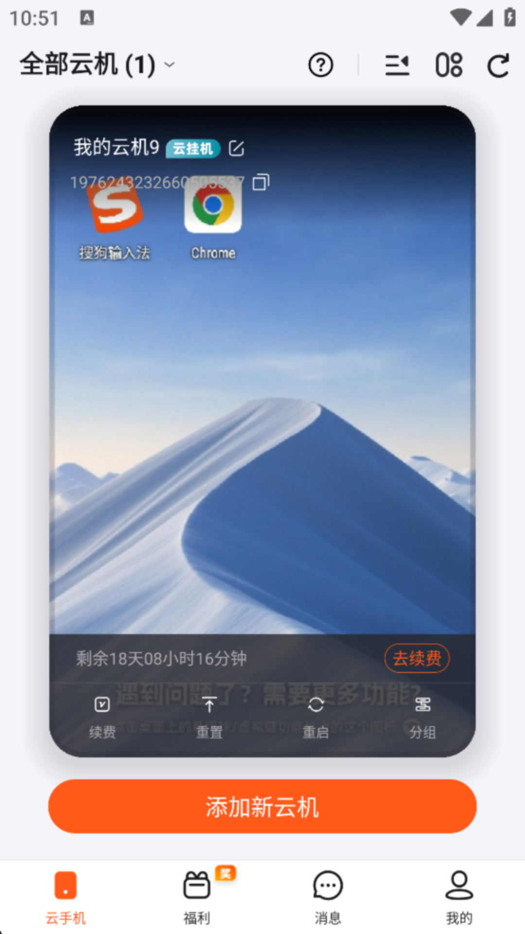 烈火云手机app最新版下载截图3
