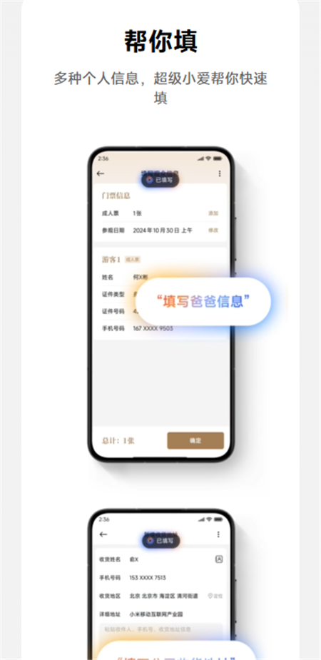 小米超级小爱app最新版截图1