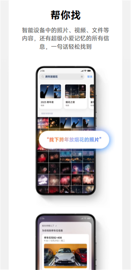 小米超级小爱app最新版截图2