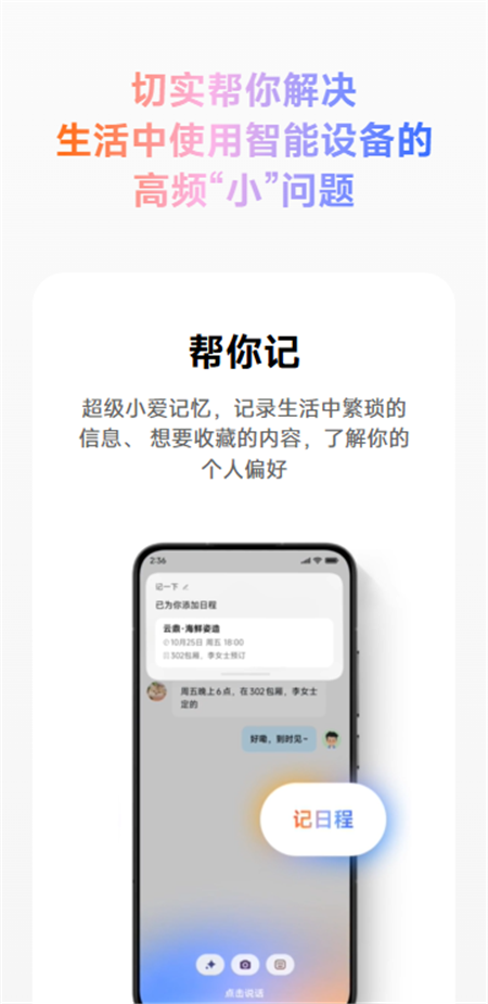 小米超级小爱app最新版截图5