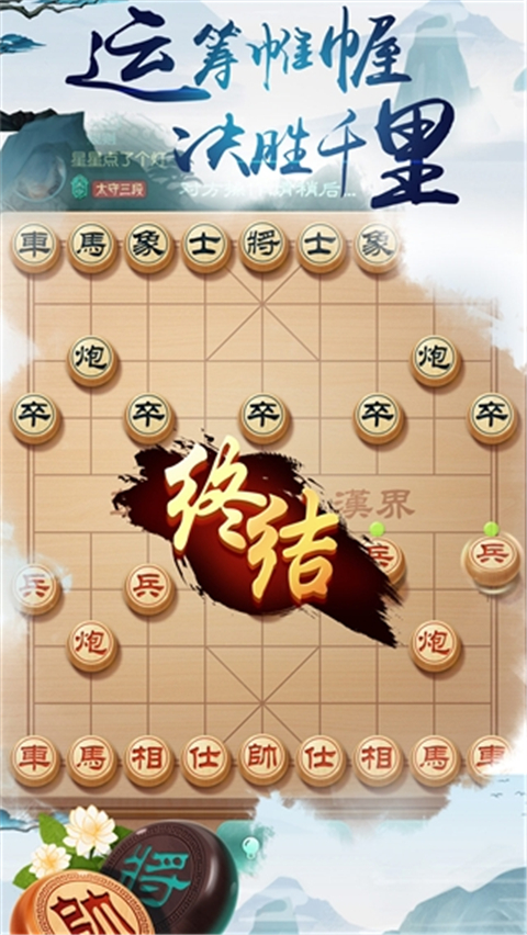 乐云中国象棋单机版截图1