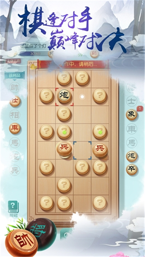乐云中国象棋单机版截图2