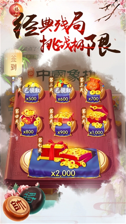 乐云中国象棋单机版截图3