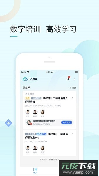 云企培软件截图1