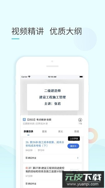 云企培软件截图3