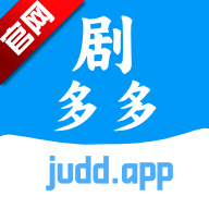剧多多app官方版(judd.app)v1.0.0