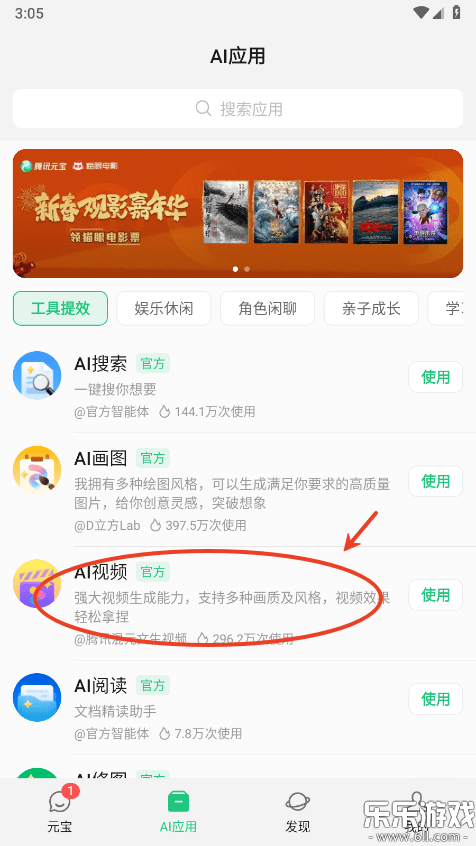 腾讯元宝ai下载免费使用截图1