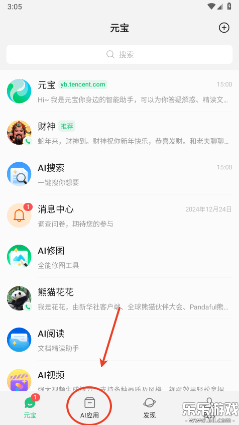 腾讯元宝ai下载免费使用截图3