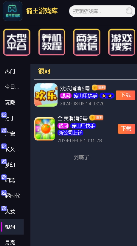 楠王游戏库app最新版(改名楠王赏金阁)截图1