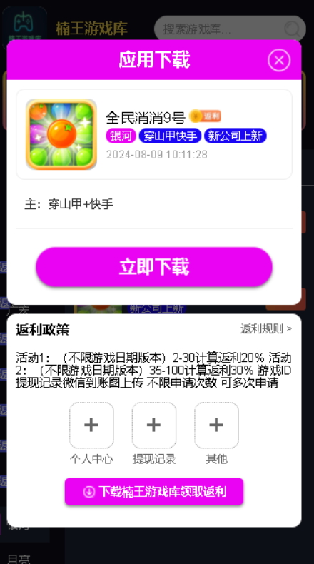楠王游戏库app最新版(改名楠王赏金阁)截图2