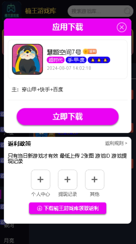 楠王游戏库app最新版(改名楠王赏金阁)截图3