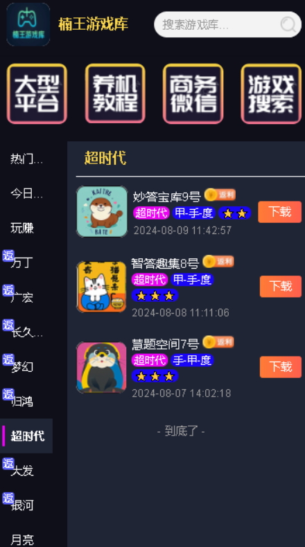 楠王游戏库app最新版(改名楠王赏金阁)截图4