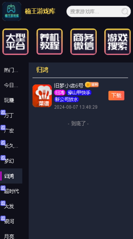 楠王游戏库app最新版(改名楠王赏金阁)截图6