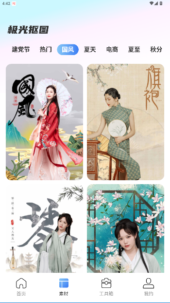 极光抠图最新版本截图1