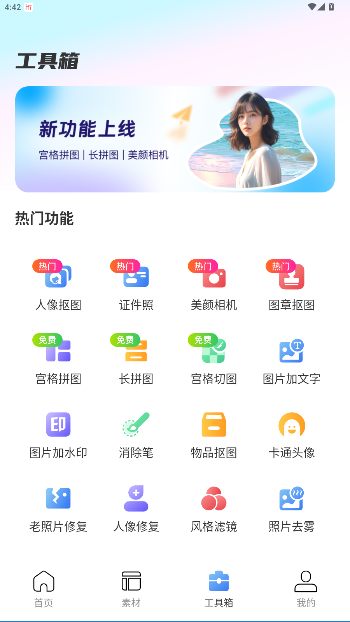 极光抠图最新版本截图3