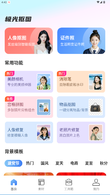 极光抠图最新版本截图5