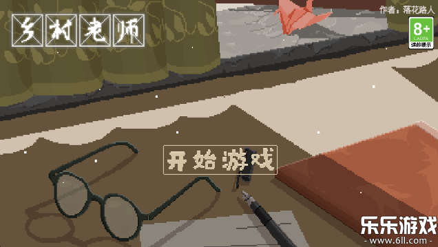 乡村老师免费下载截图5