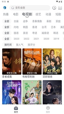 视界影视app官方版截图3