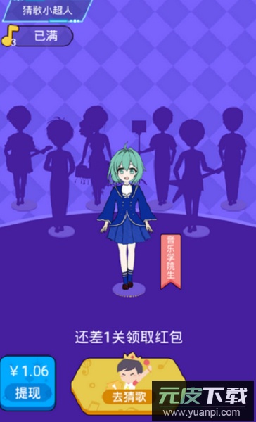 猜歌赢红包游戏截图1